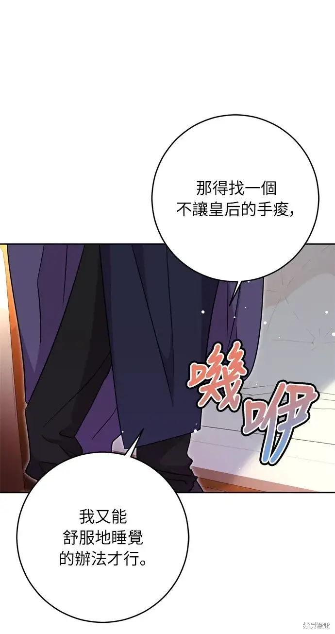 漫画《我的夫君每晚都不同》第36话第34张图