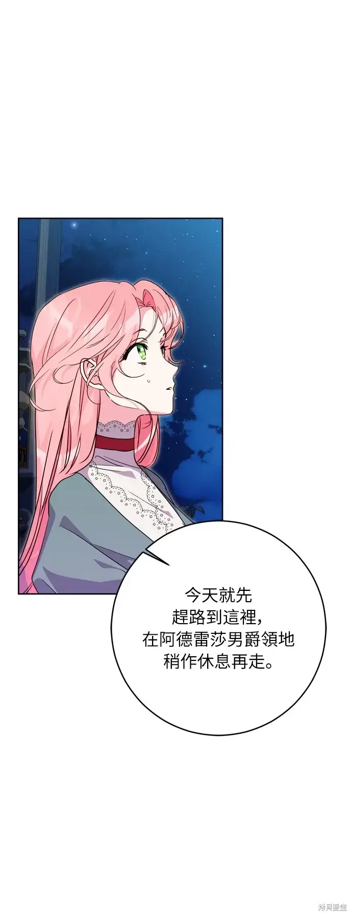漫画《我的夫君每晚都不同》第36话第59张图