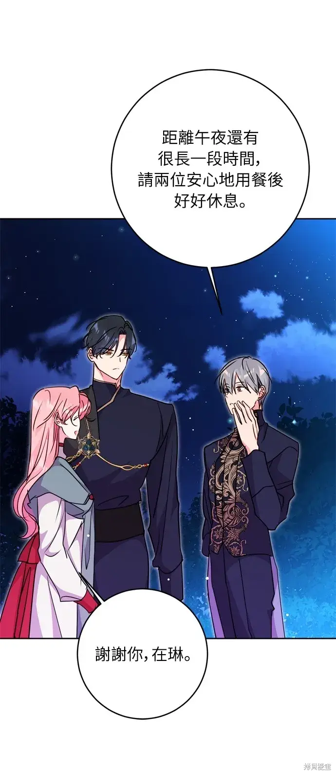 漫画《我的夫君每晚都不同》第36话第62张图