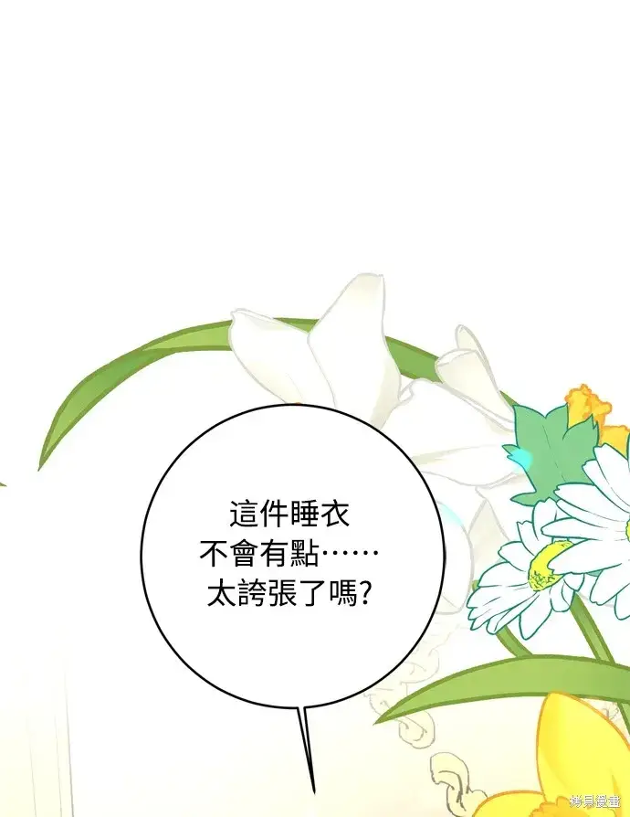 漫画《我的夫君每晚都不同》第37话第15张图