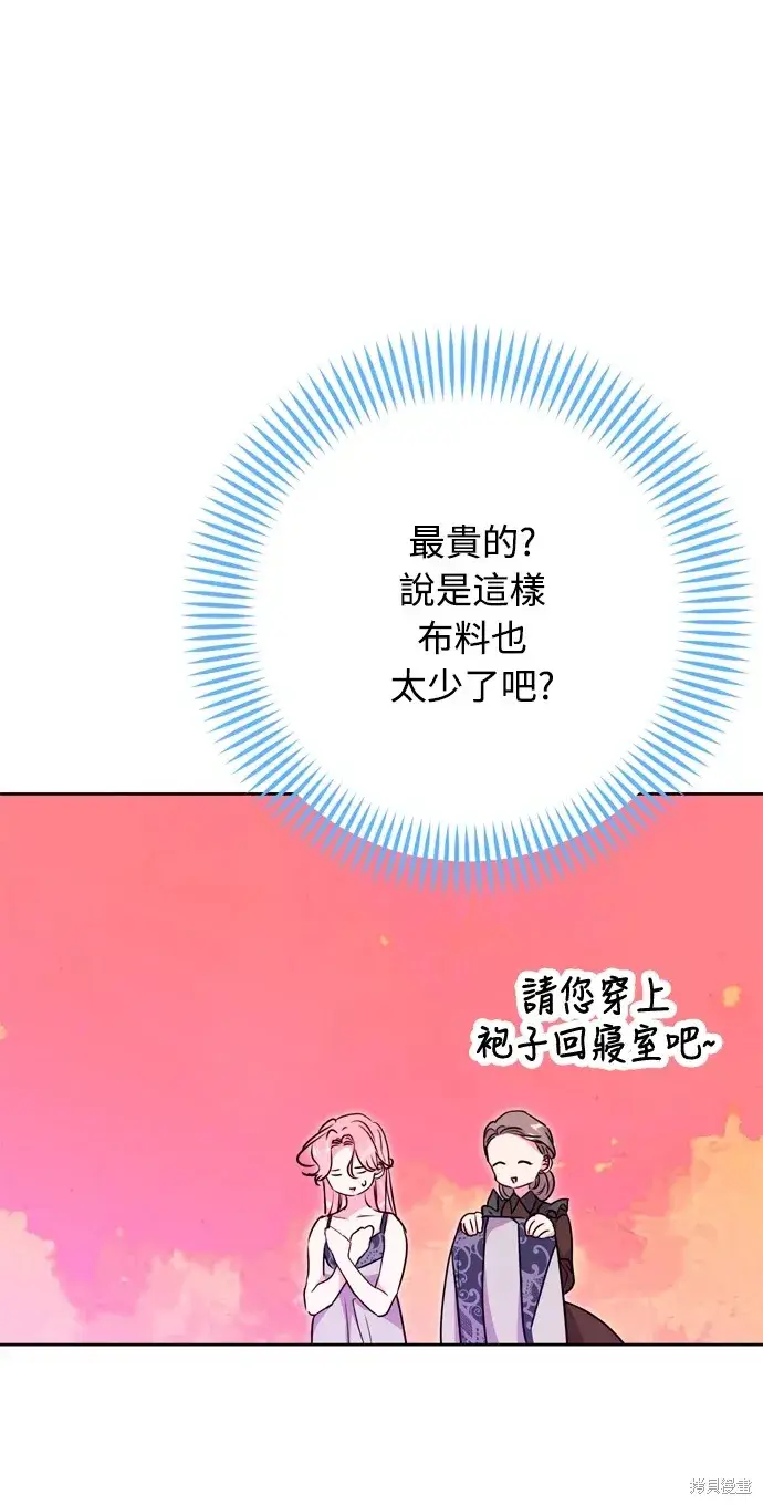 漫画《我的夫君每晚都不同》第37话第17张图