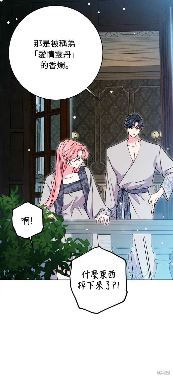 漫画《我的夫君每晚都不同》第37话第33张图