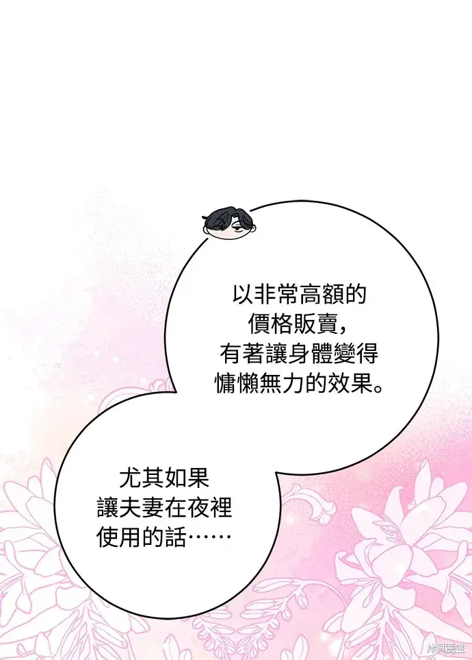 漫画《我的夫君每晚都不同》第37话第34张图
