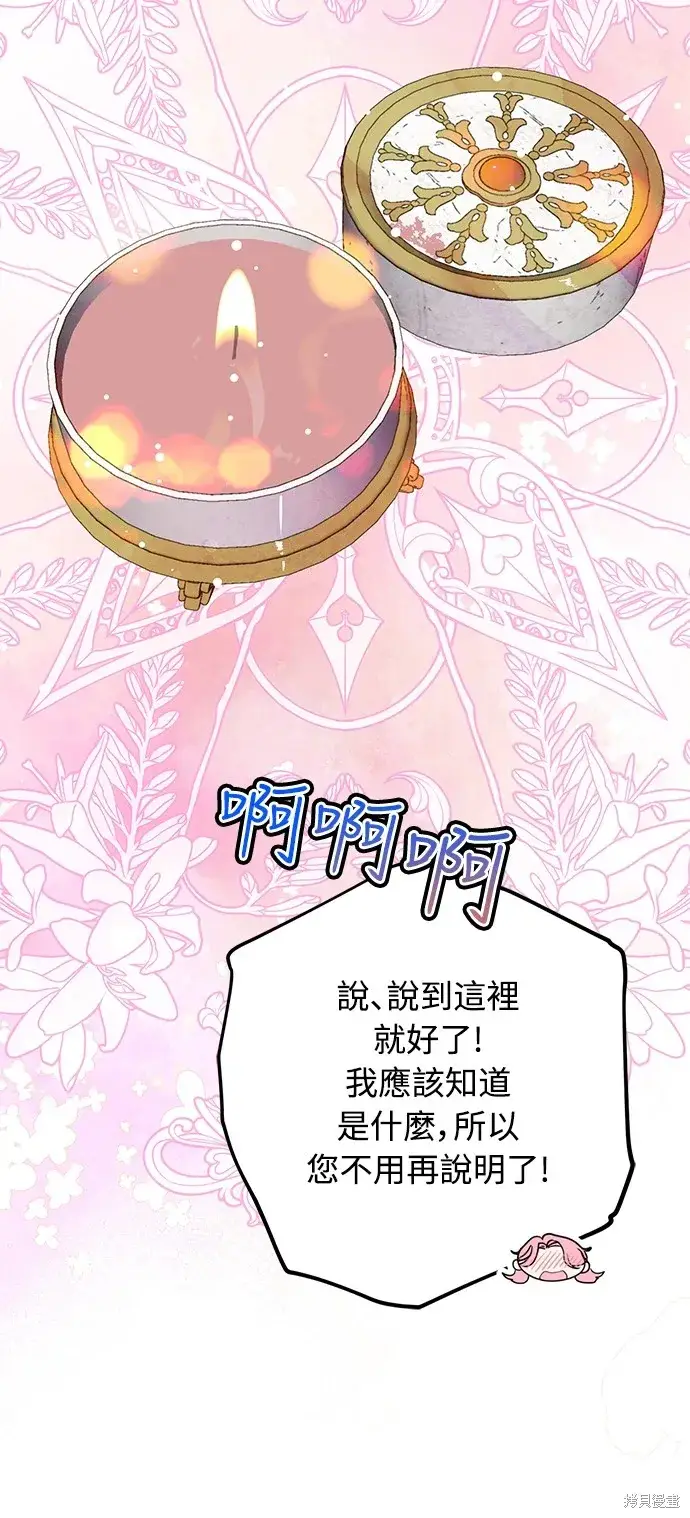 漫画《我的夫君每晚都不同》第37话第35张图