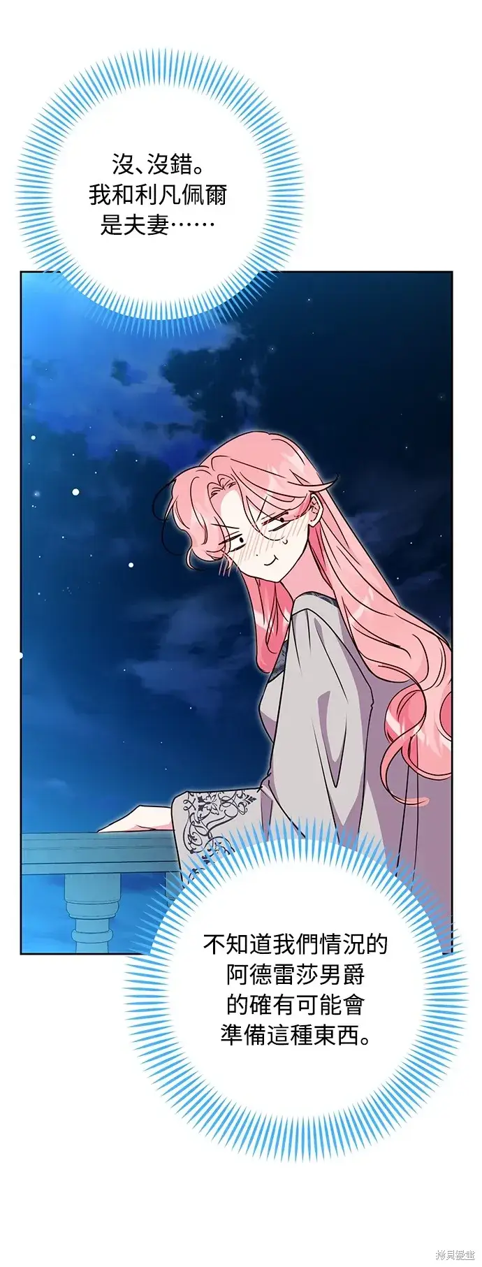 漫画《我的夫君每晚都不同》第37话第36张图