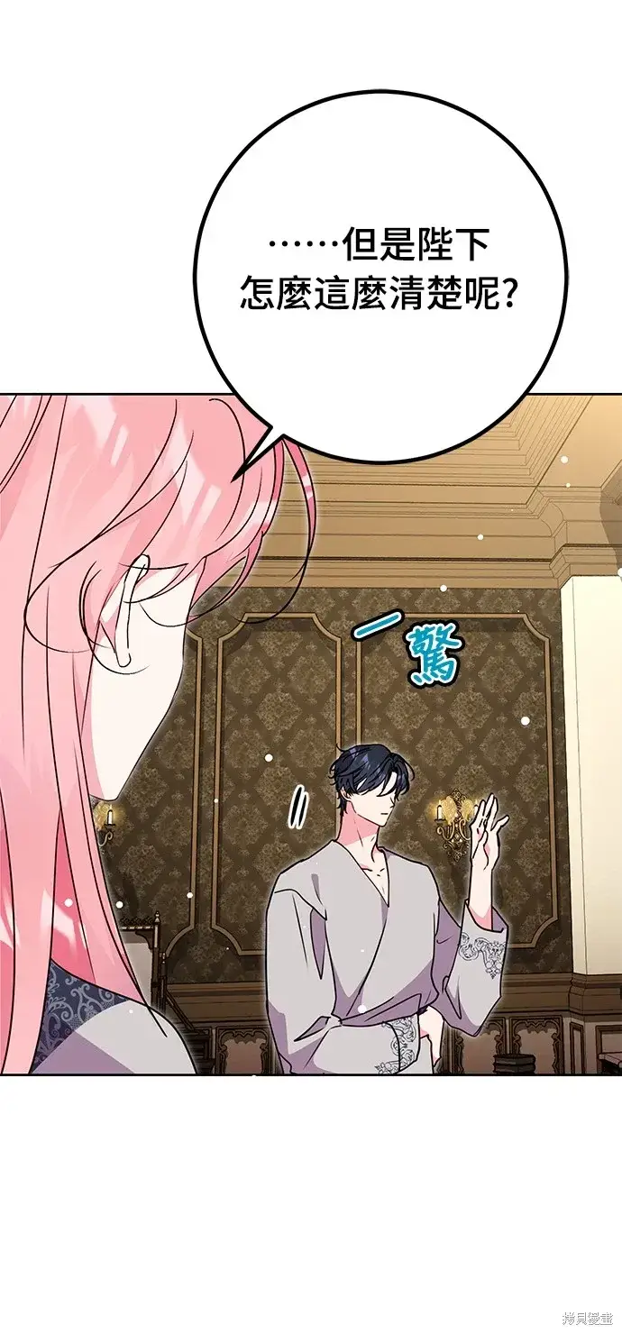 漫画《我的夫君每晚都不同》第37话第39张图