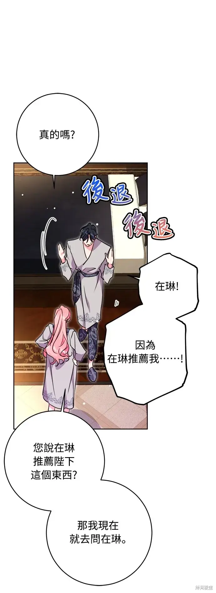 漫画《我的夫君每晚都不同》第37话第43张图