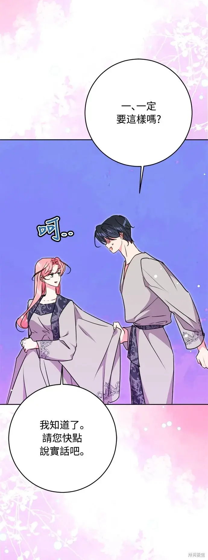 漫画《我的夫君每晚都不同》第37话第45张图