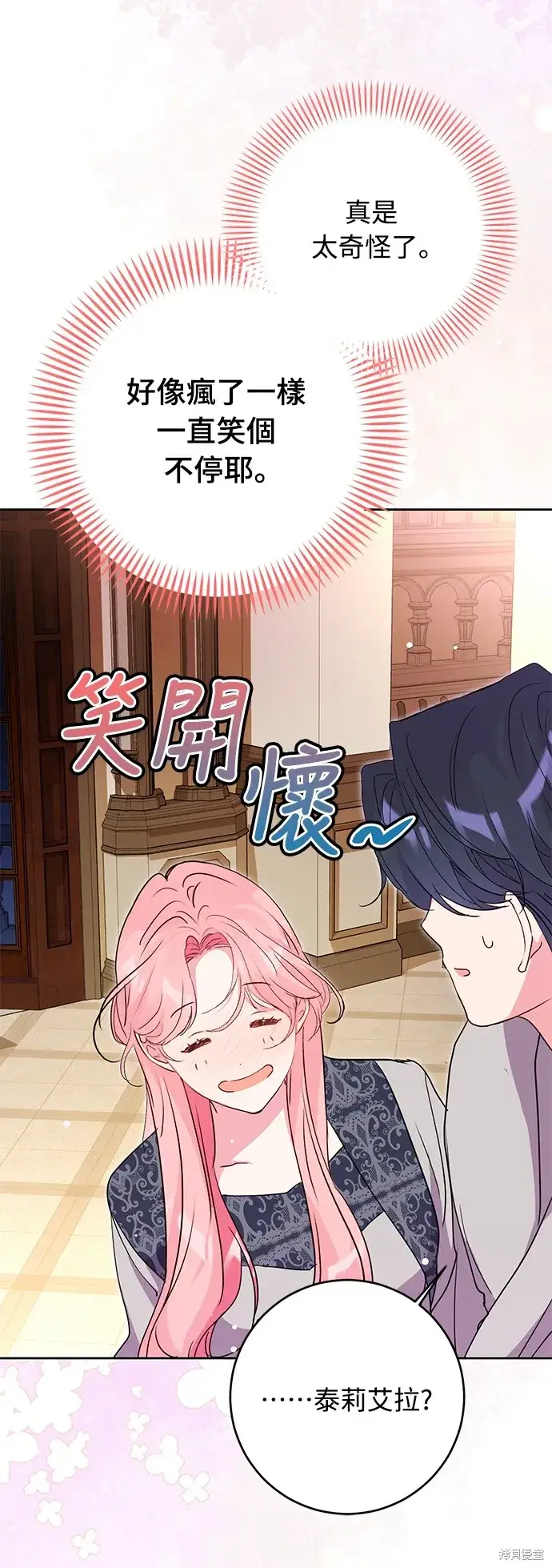 漫画《我的夫君每晚都不同》第37话第57张图