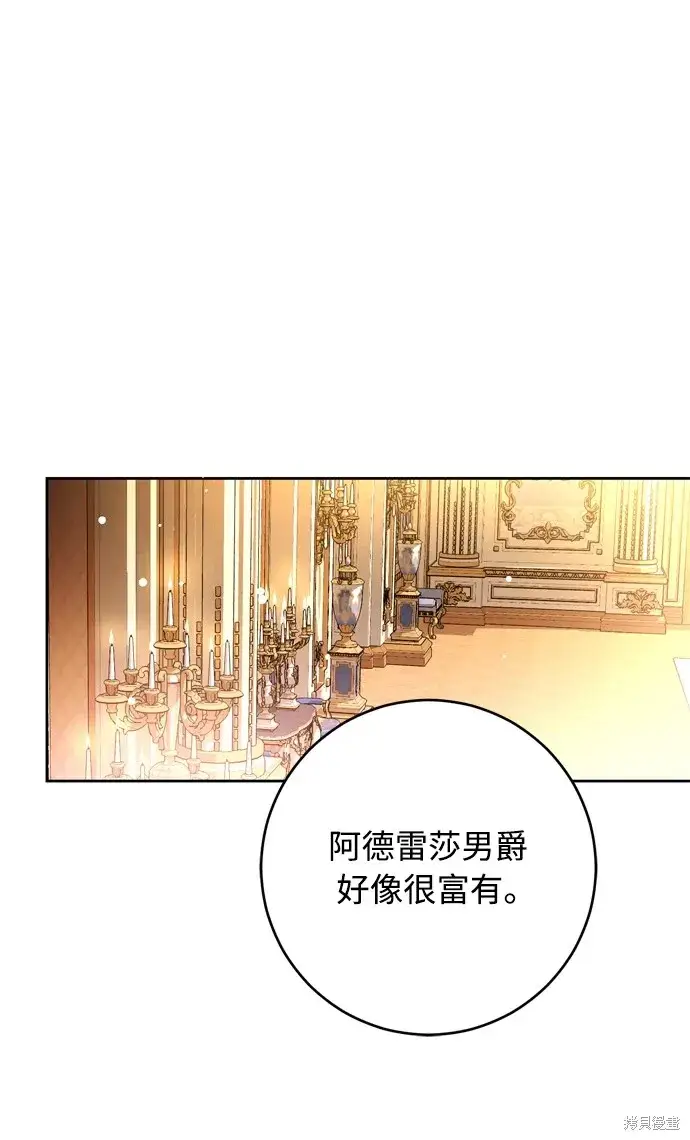漫画《我的夫君每晚都不同》第37话第6张图