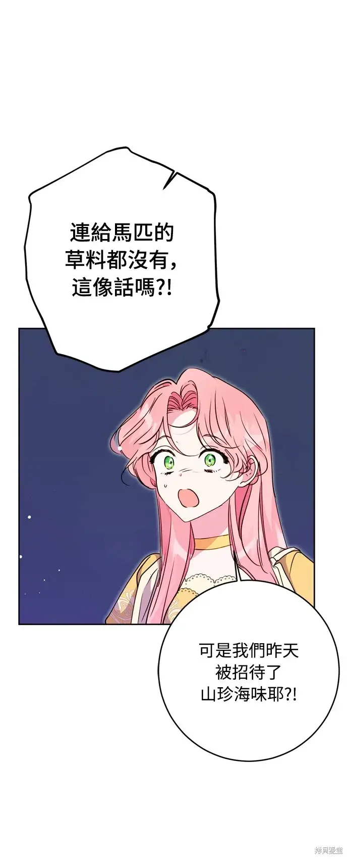 漫画《我的夫君每晚都不同》第37话第65张图