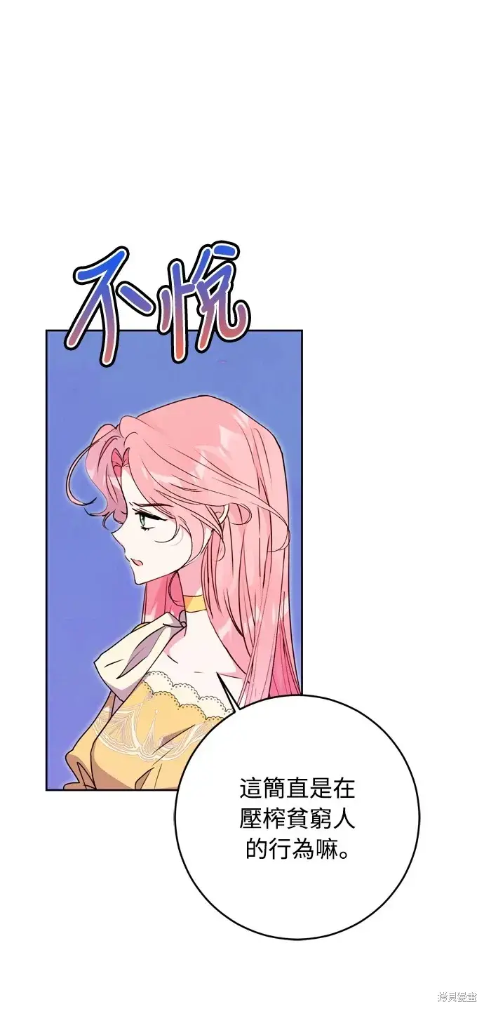 漫画《我的夫君每晚都不同》第37话第69张图