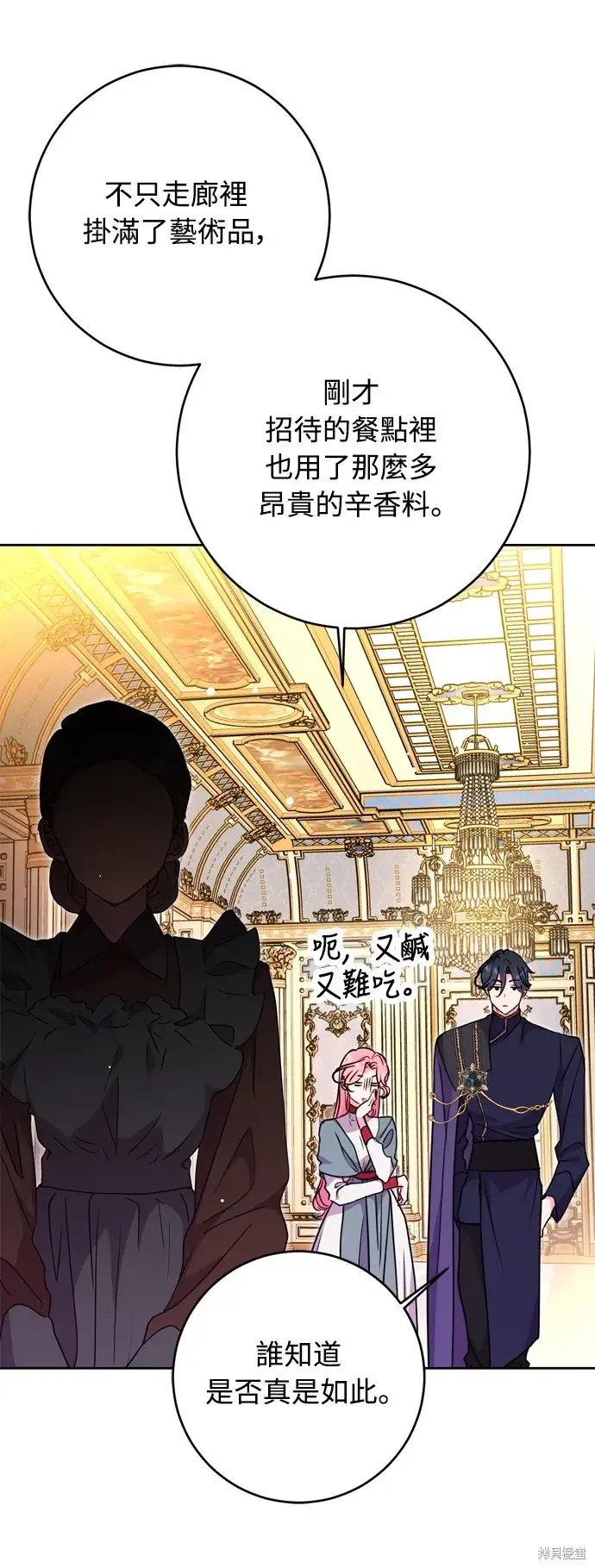 漫画《我的夫君每晚都不同》第37话第7张图