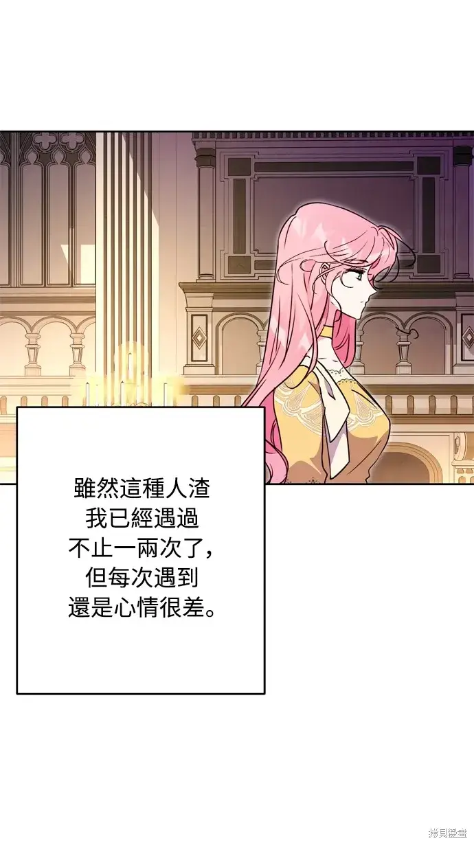 漫画《我的夫君每晚都不同》第37话第73张图