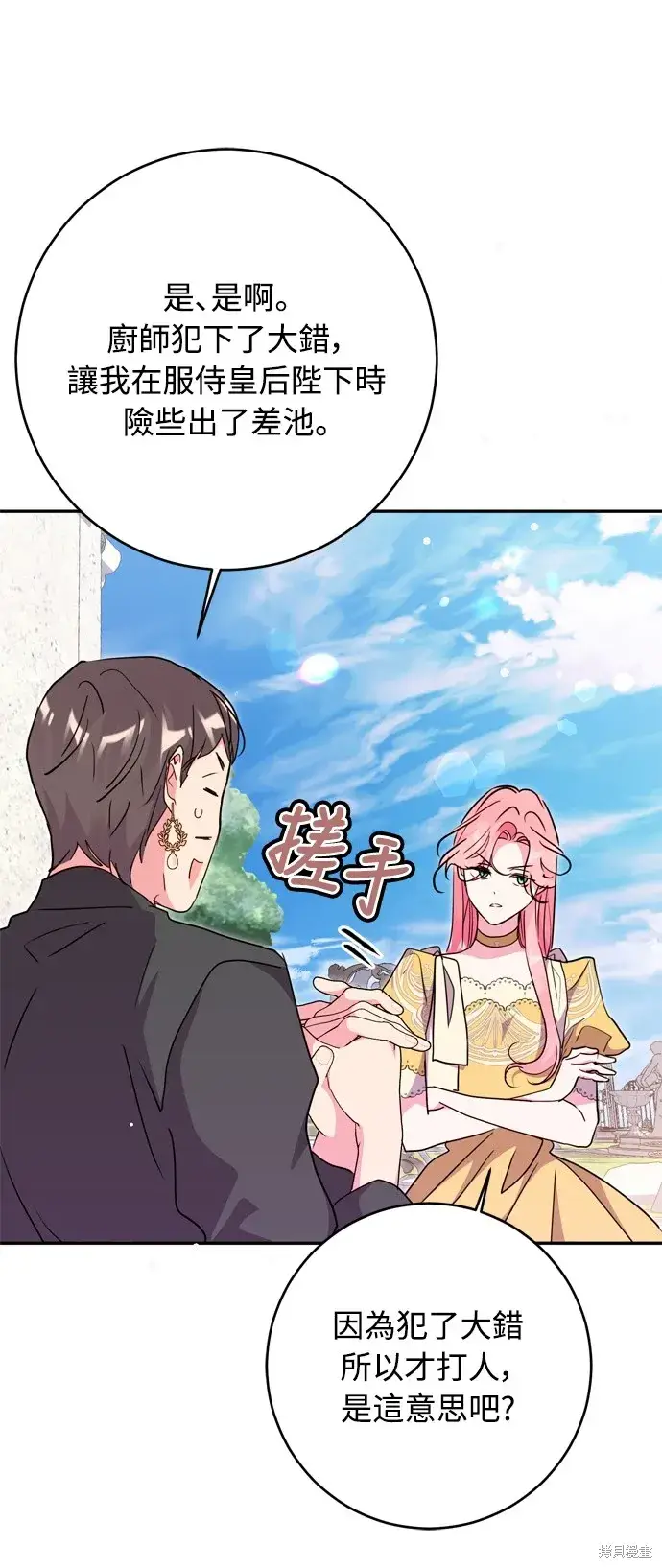 漫画《我的夫君每晚都不同》第38话第10张图