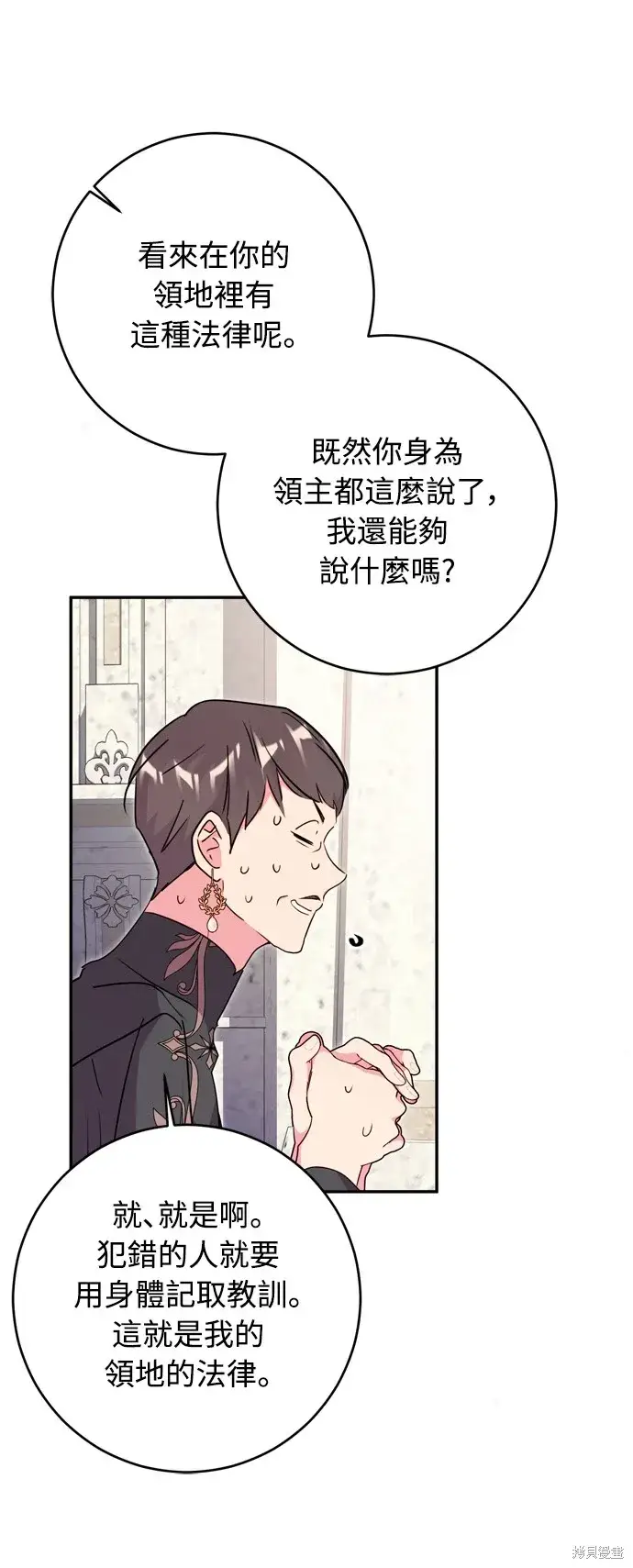 漫画《我的夫君每晚都不同》第38话第11张图