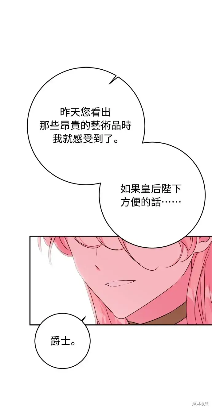 漫画《我的夫君每晚都不同》第38话第16张图