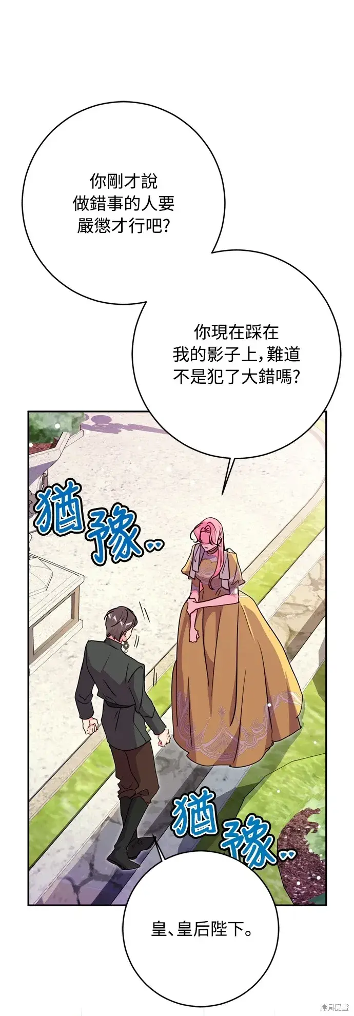 漫画《我的夫君每晚都不同》第38话第20张图