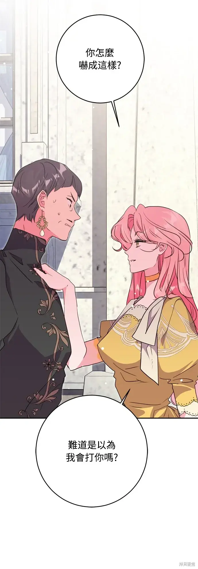 漫画《我的夫君每晚都不同》第38话第23张图