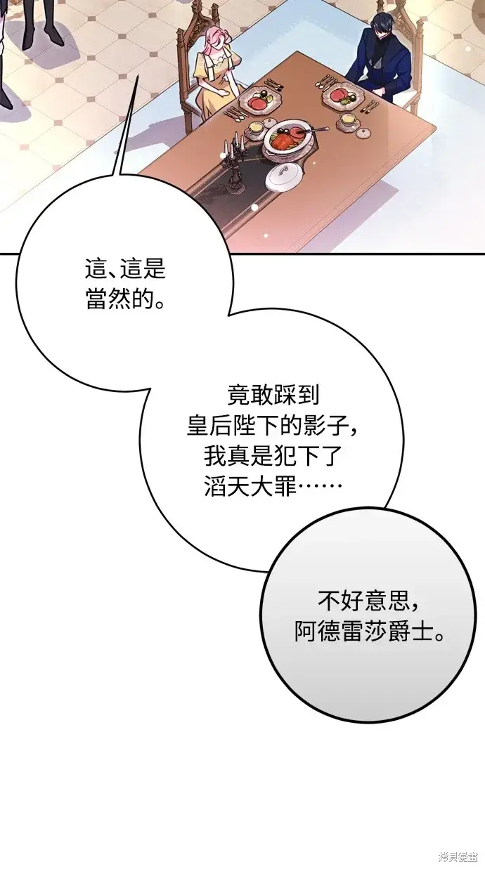 漫画《我的夫君每晚都不同》第38话第32张图