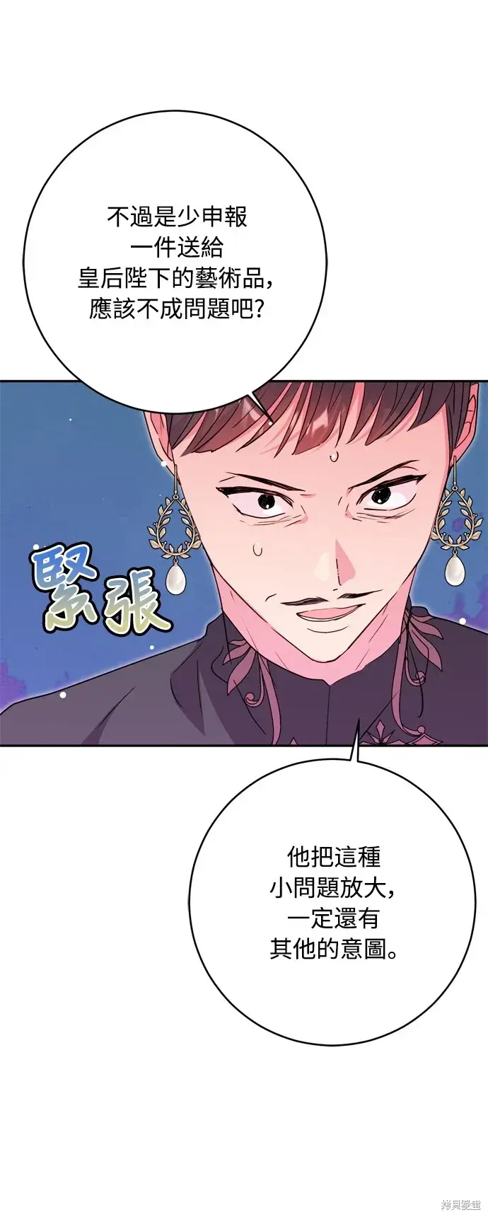 漫画《我的夫君每晚都不同》第38话第38张图