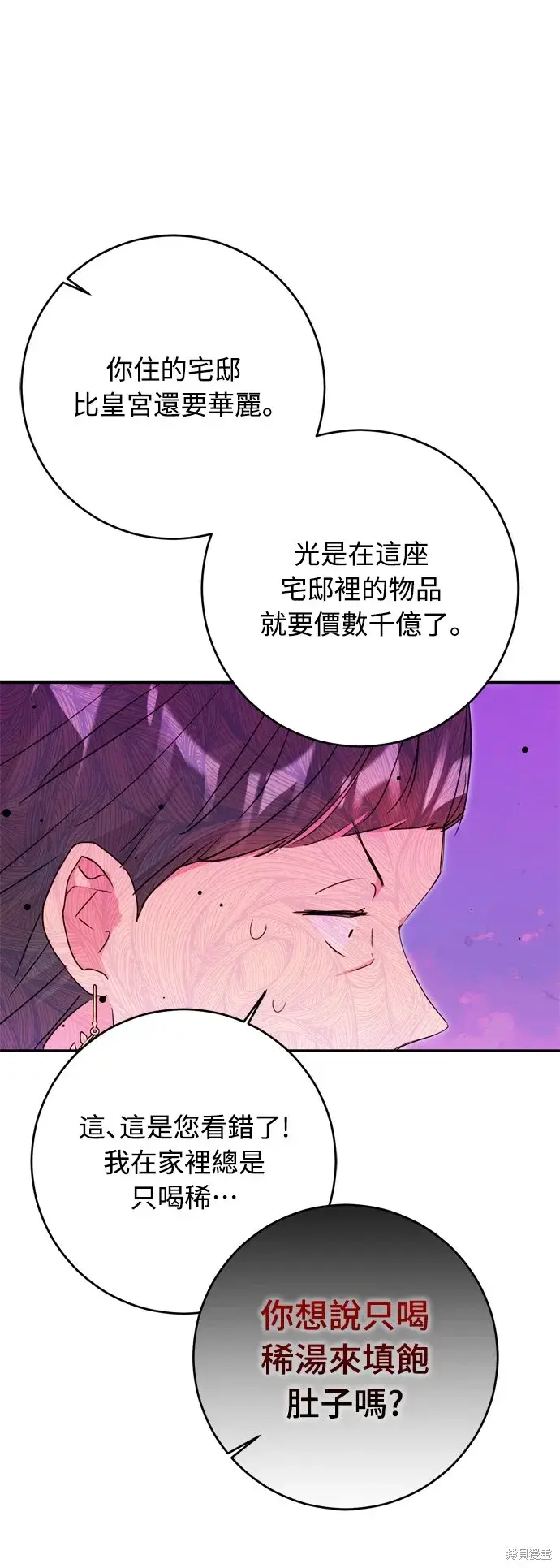 漫画《我的夫君每晚都不同》第38话第42张图