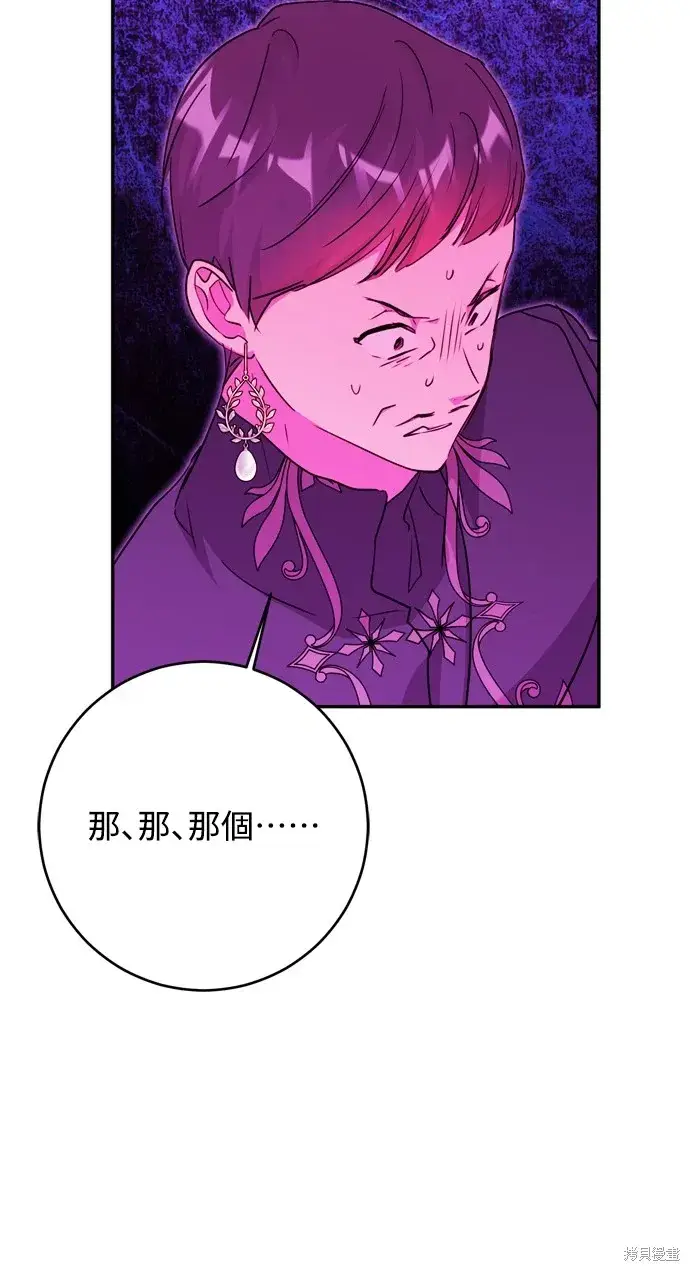 漫画《我的夫君每晚都不同》第38话第45张图