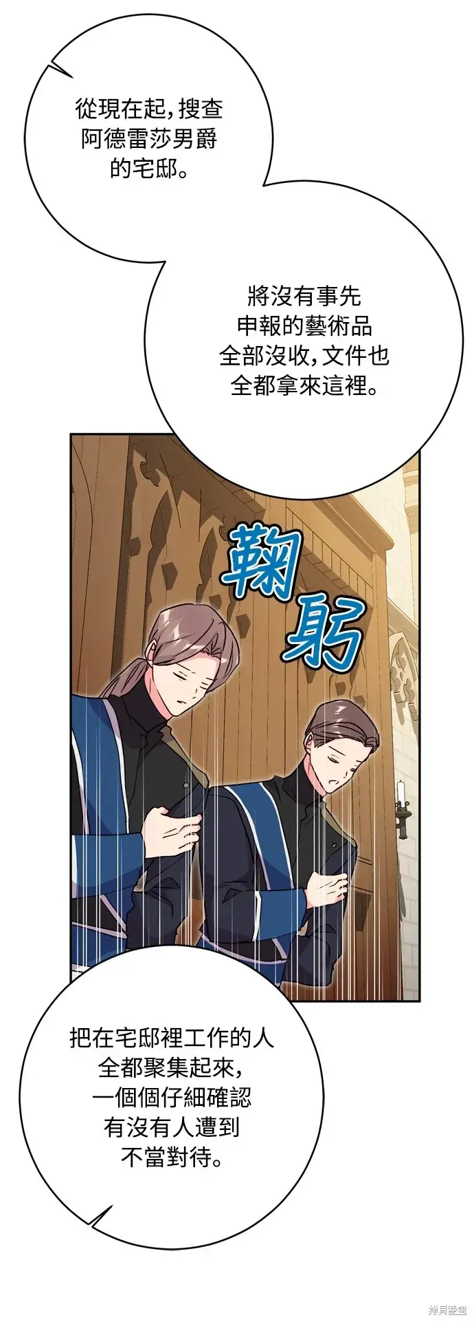漫画《我的夫君每晚都不同》第38话第57张图