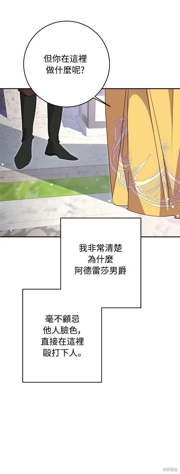 漫画《我的夫君每晚都不同》第38话第6张图