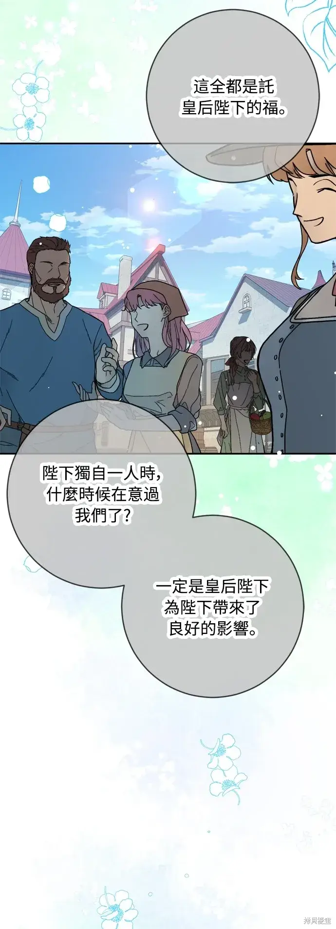 漫画《我的夫君每晚都不同》第38话第61张图