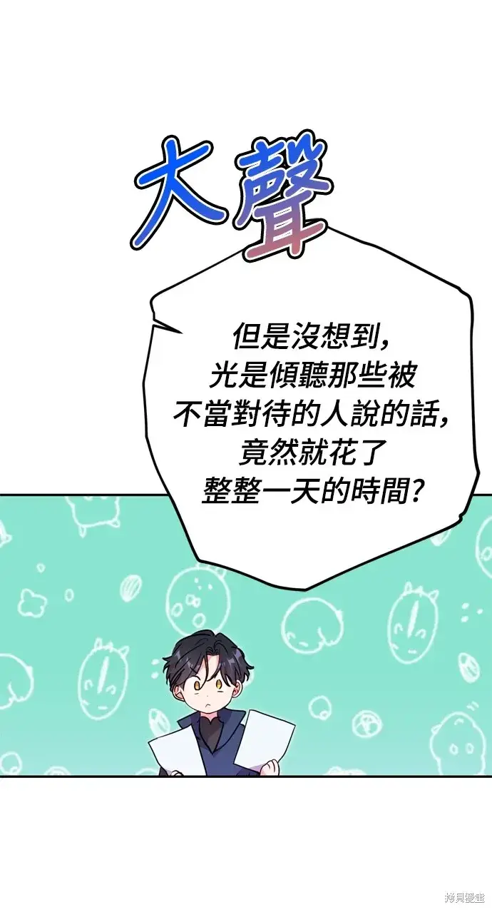 漫画《我的夫君每晚都不同》第38话第66张图