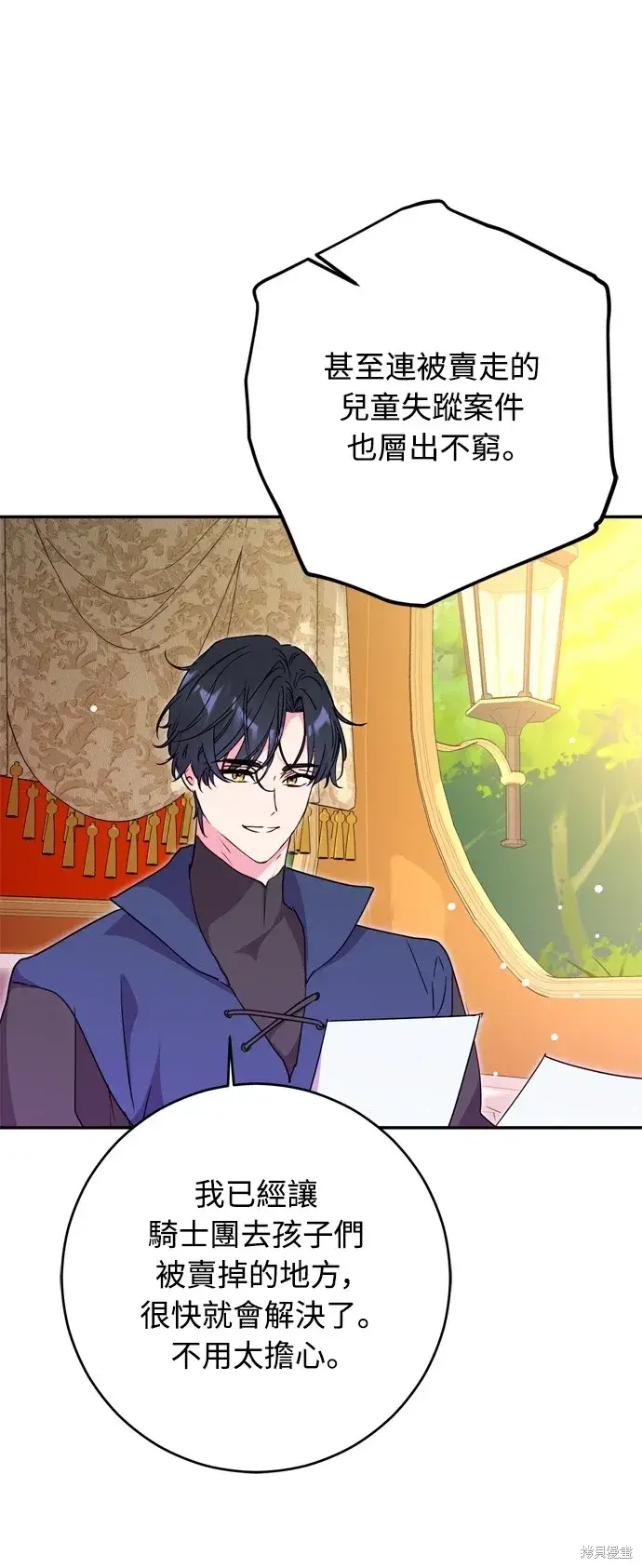 漫画《我的夫君每晚都不同》第38话第68张图