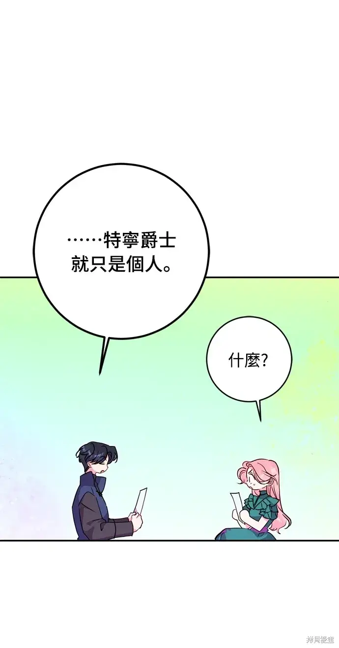 漫画《我的夫君每晚都不同》第38话第73张图