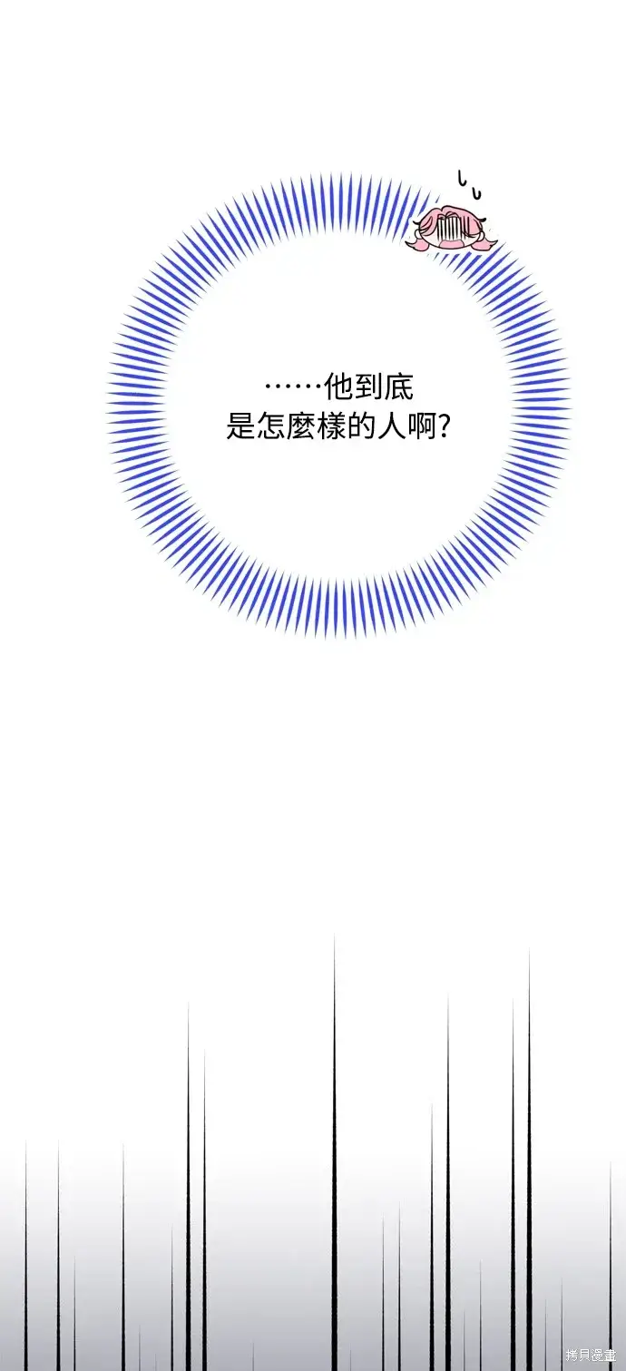 漫画《我的夫君每晚都不同》第38话第76张图