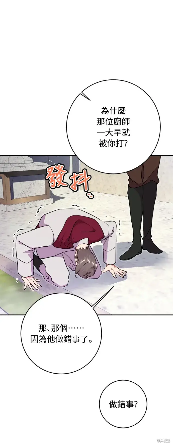 漫画《我的夫君每晚都不同》第38话第9张图