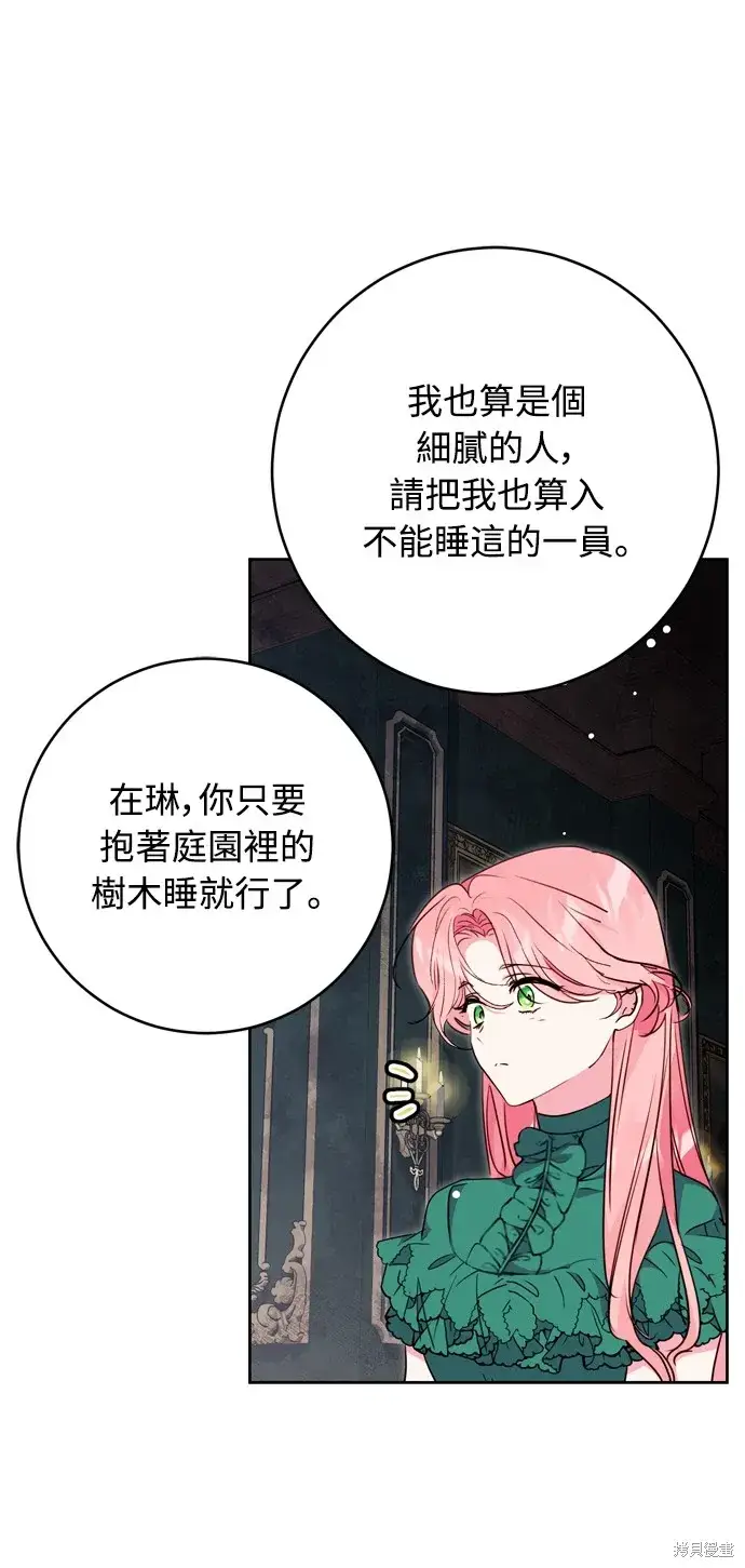 漫画《我的夫君每晚都不同》第39话第16张图