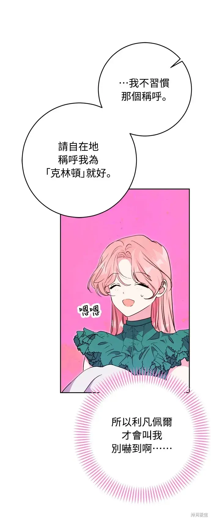 漫画《我的夫君每晚都不同》第39话第51张图