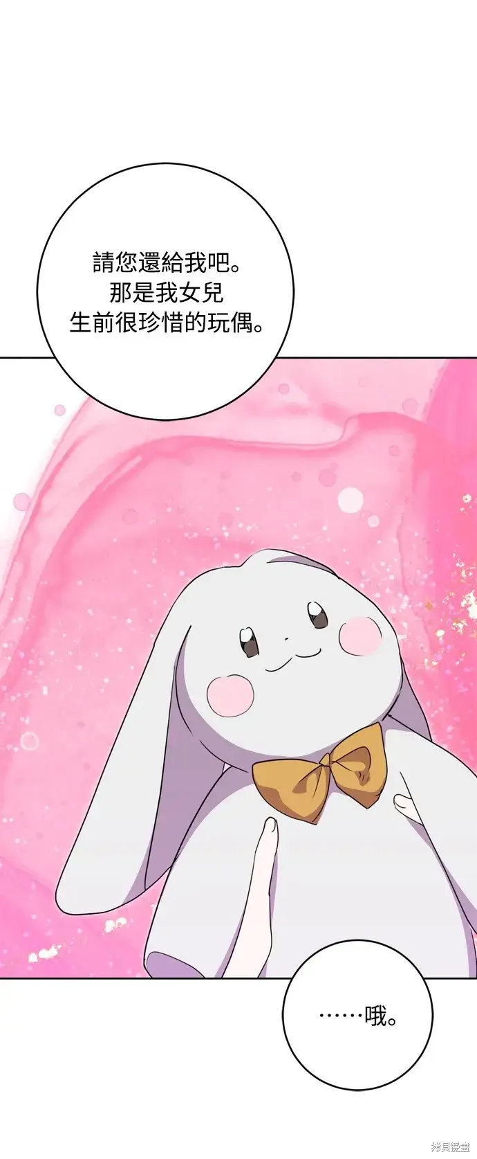漫画《我的夫君每晚都不同》第39话第53张图