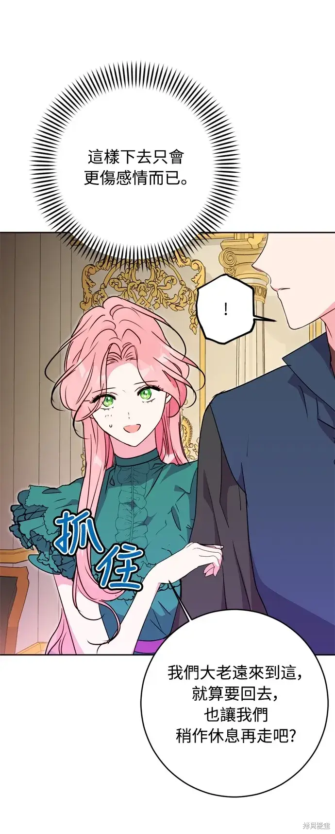 漫画《我的夫君每晚都不同》第39话第66张图
