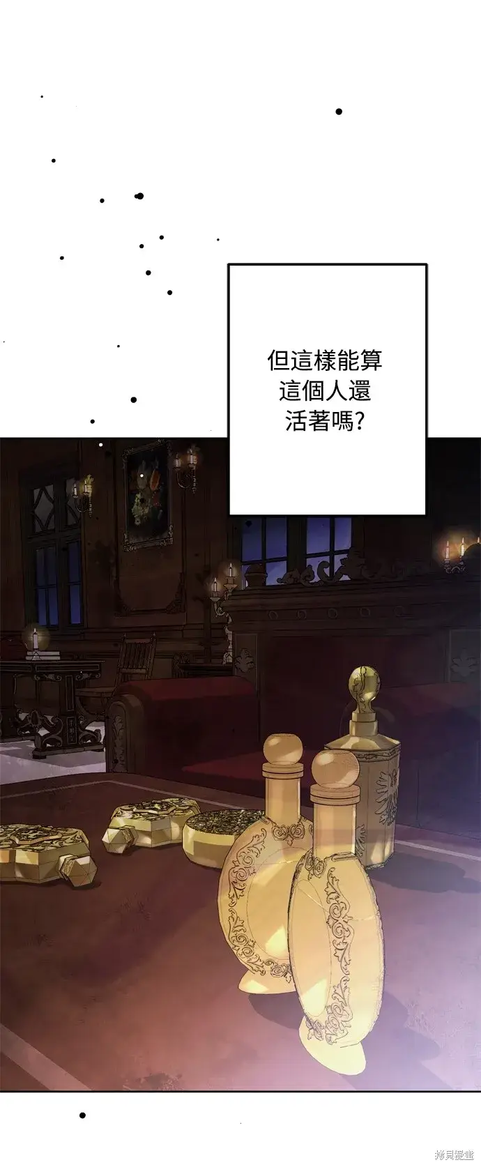 漫画《我的夫君每晚都不同》第39话第72张图