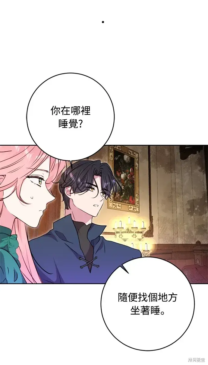 漫画《我的夫君每晚都不同》第39话第73张图