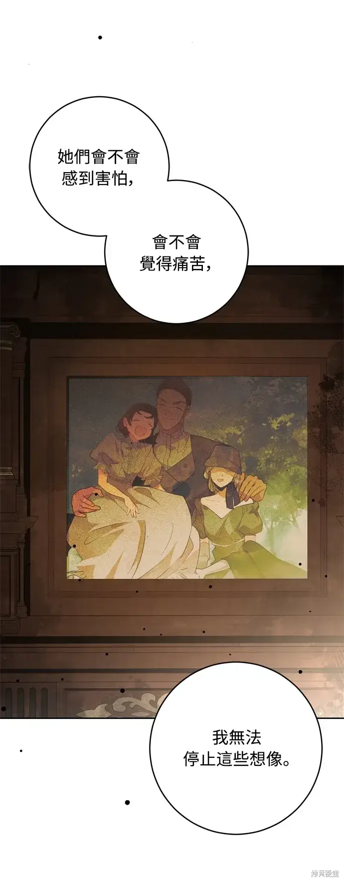 漫画《我的夫君每晚都不同》第39话第76张图