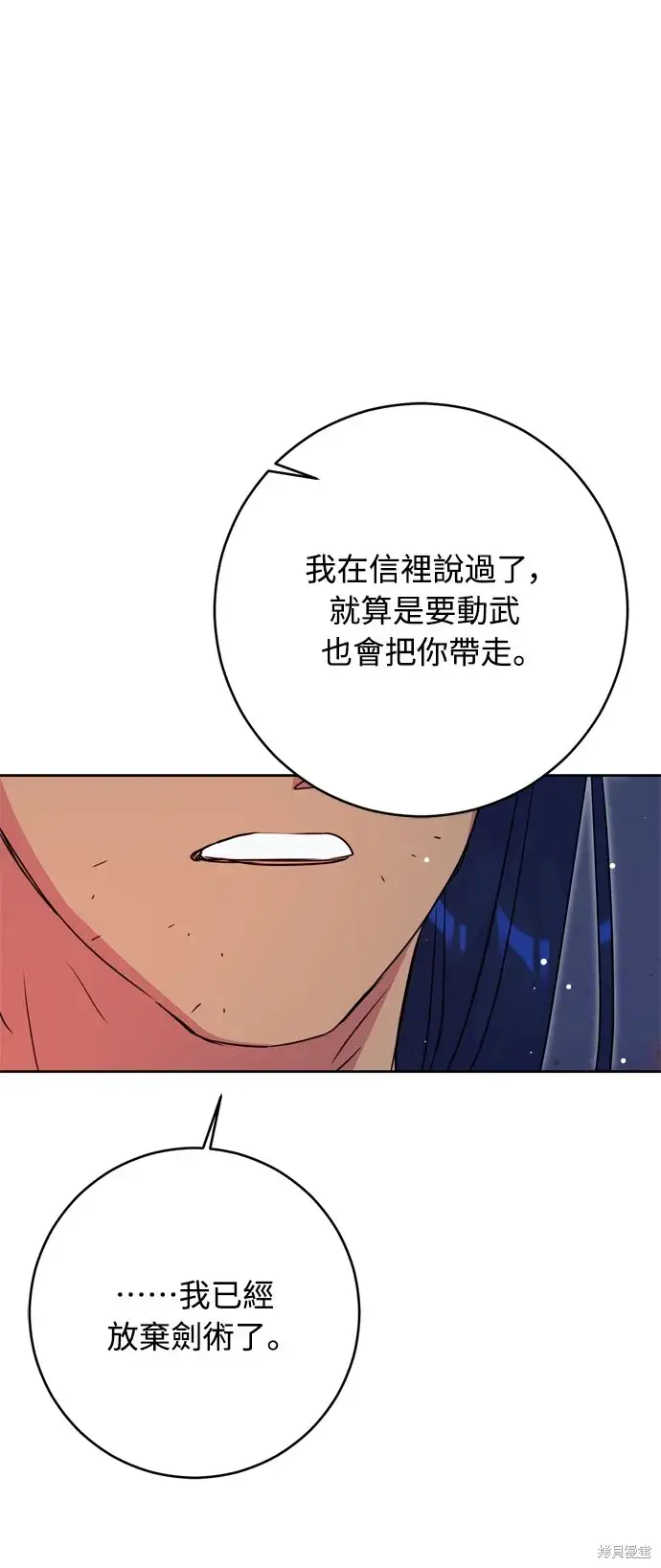 漫画《我的夫君每晚都不同》第39话第80张图