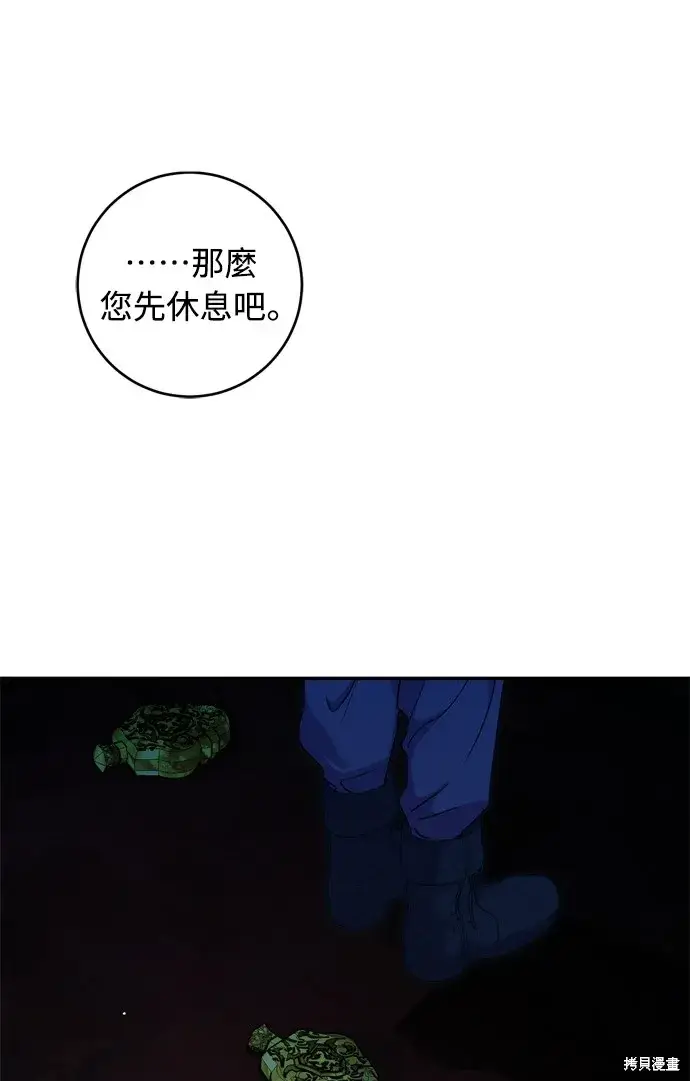 漫画《我的夫君每晚都不同》第40话第14张图