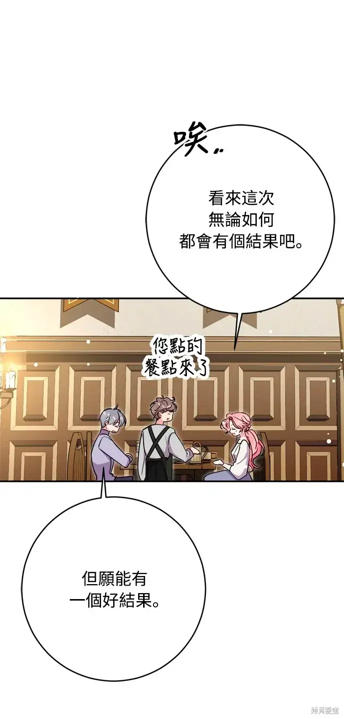 漫画《我的夫君每晚都不同》第40话第23张图