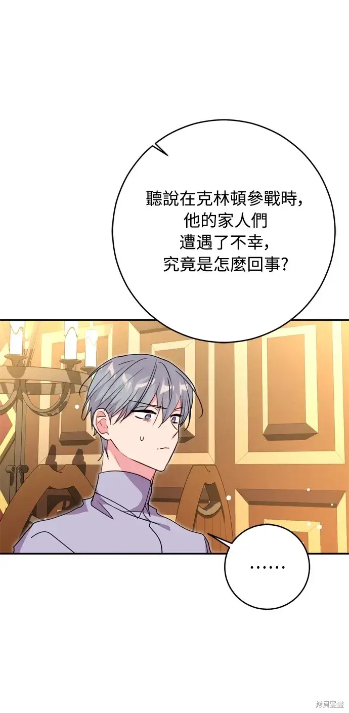 漫画《我的夫君每晚都不同》第40话第25张图