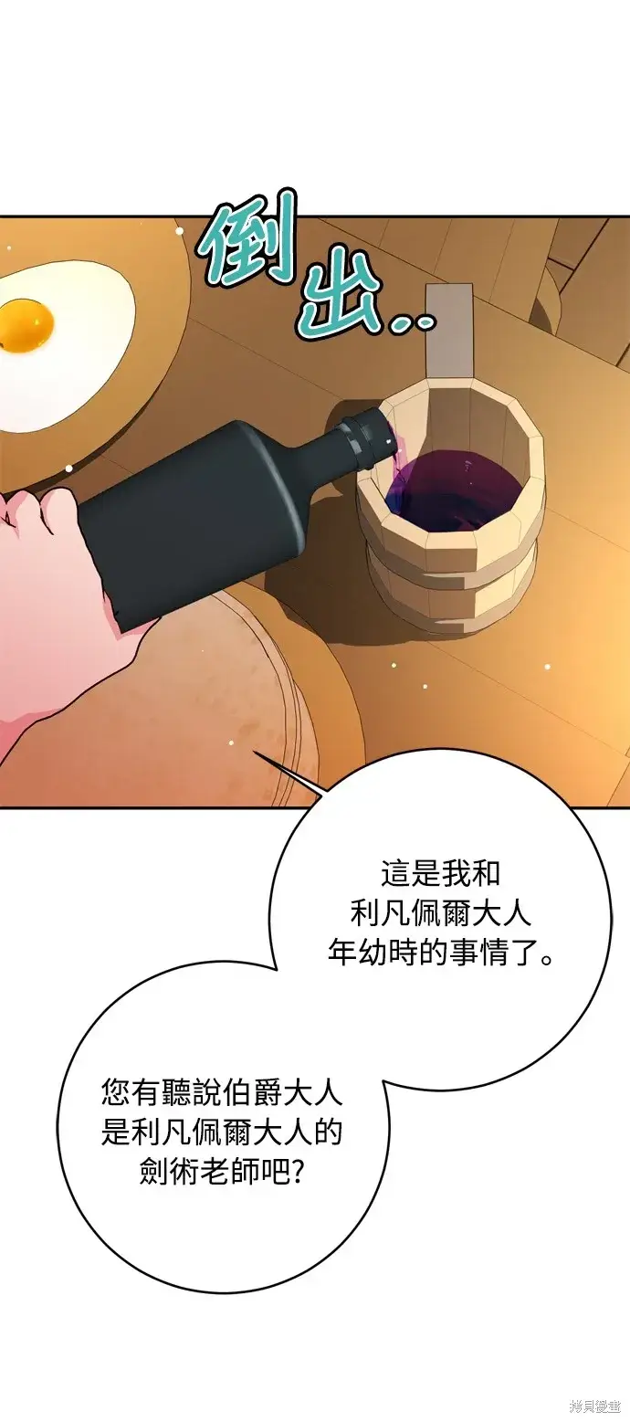 漫画《我的夫君每晚都不同》第40话第26张图