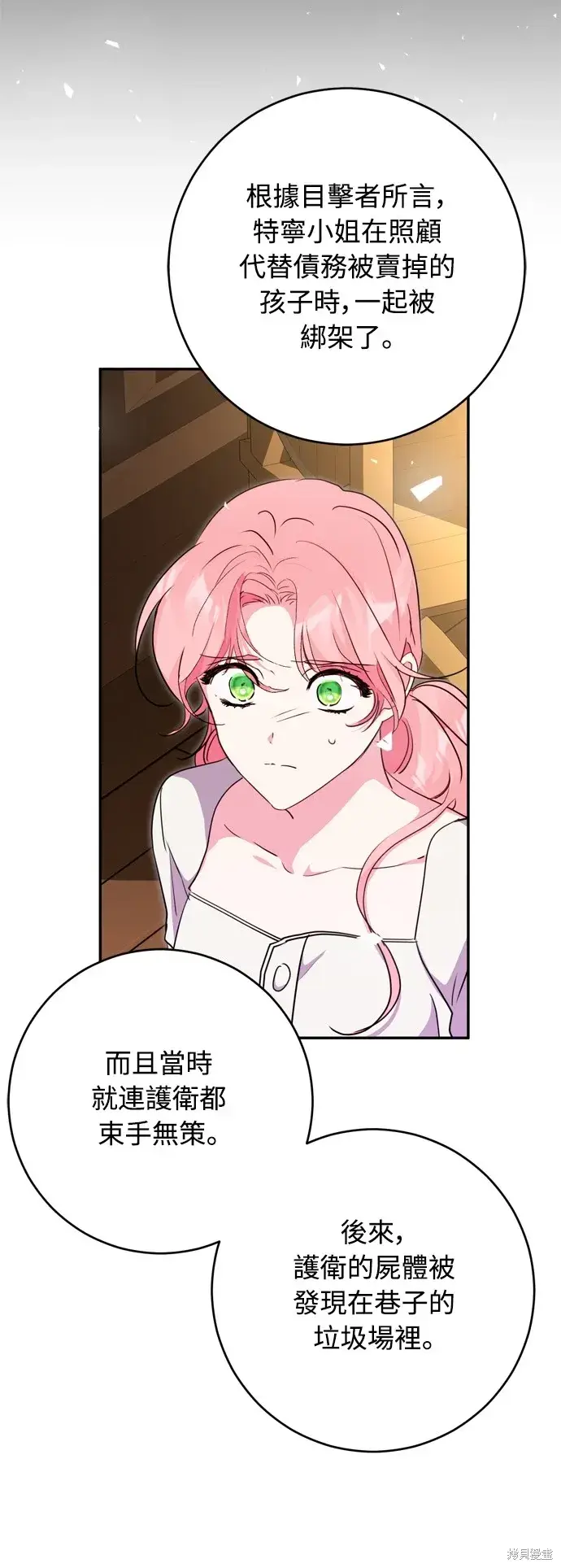 漫画《我的夫君每晚都不同》第40话第39张图