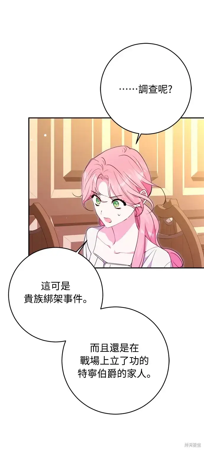 漫画《我的夫君每晚都不同》第40话第41张图