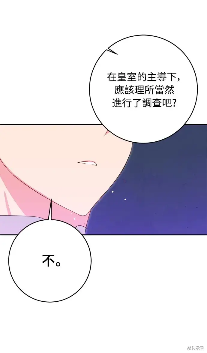 漫画《我的夫君每晚都不同》第40话第42张图